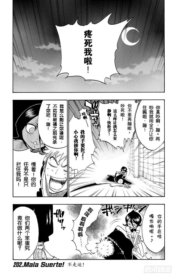 第202话 不走运！0