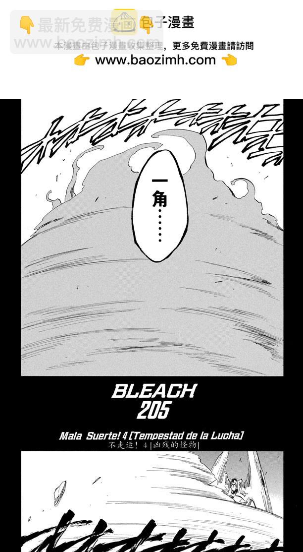 第205话 不走运！4[凶残的怪物]1