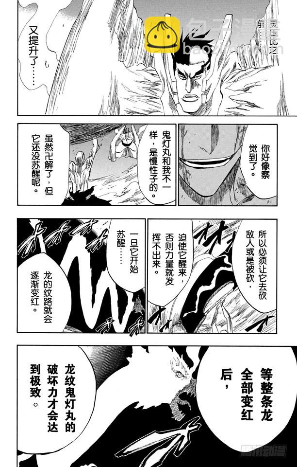 第205话 不走运！4[凶残的怪物]17