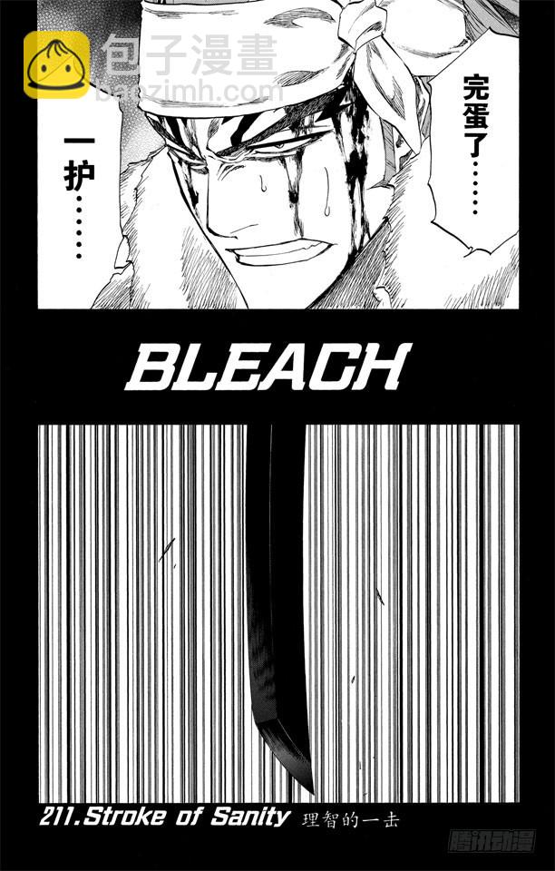 第211话 理智的一击3