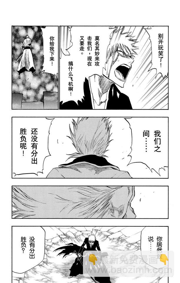 第212话 你不要再听到我的名字10