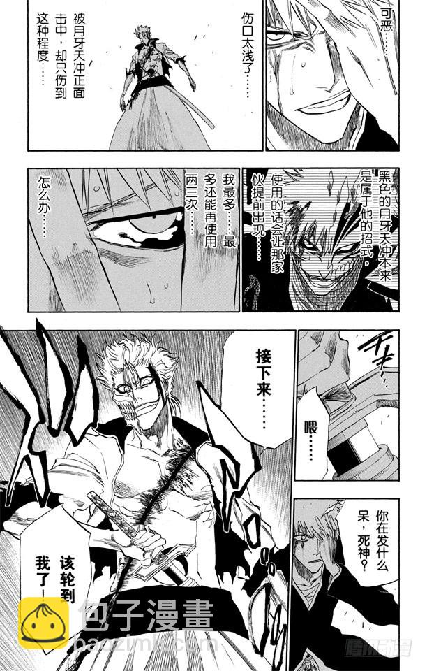 第212话 你不要再听到我的名字4