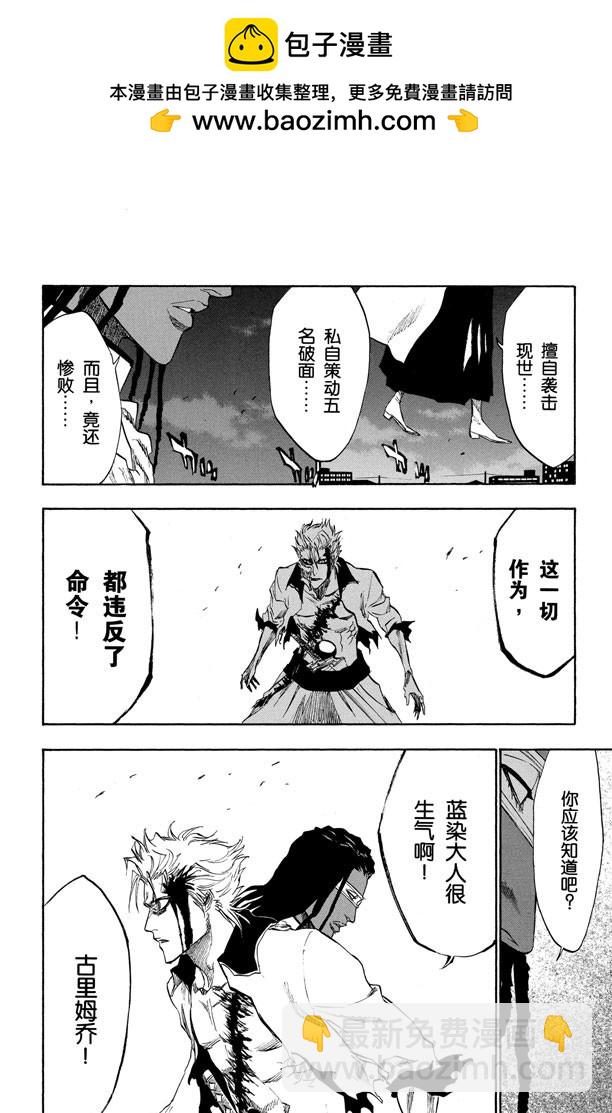 第212话 你不要再听到我的名字7
