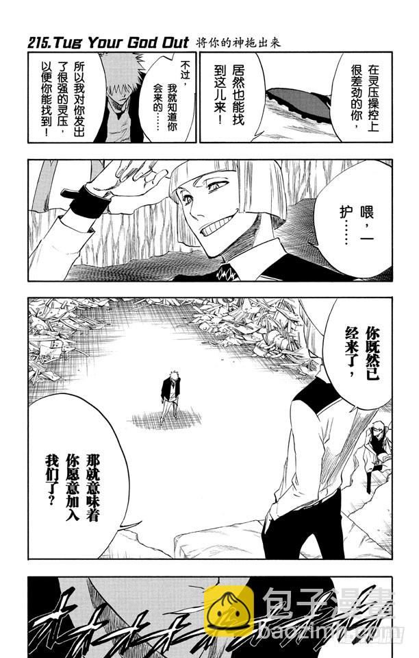第215话 将你的神拖出来7