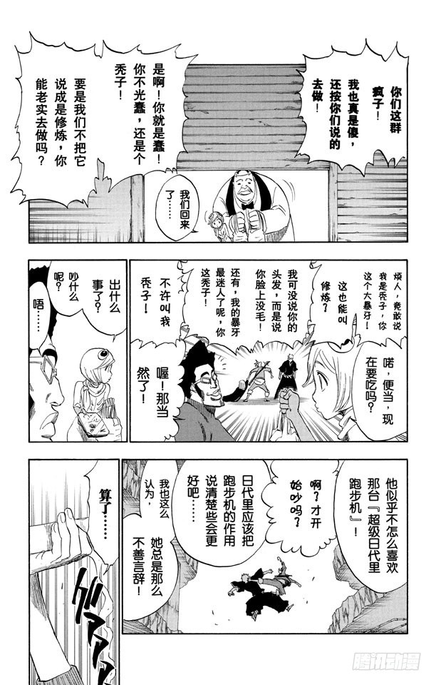 第217话 我心中的空洞8