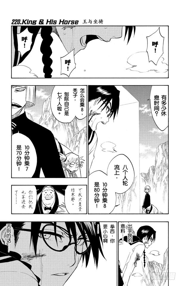 第220话 王与坐骑0
