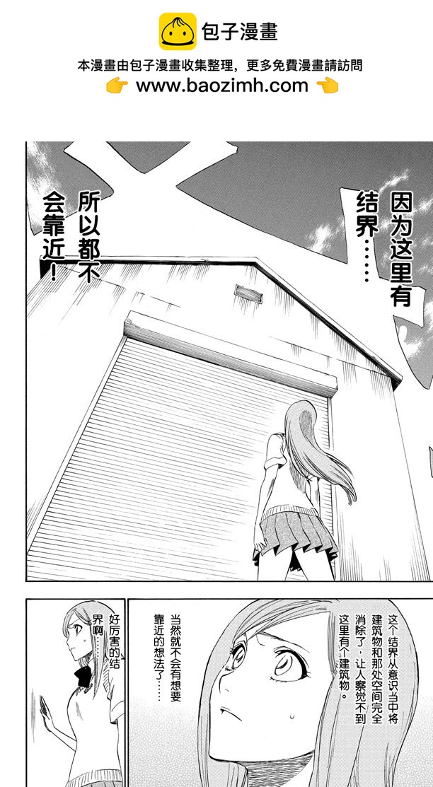 第225话 悄悄穿过我的结界1