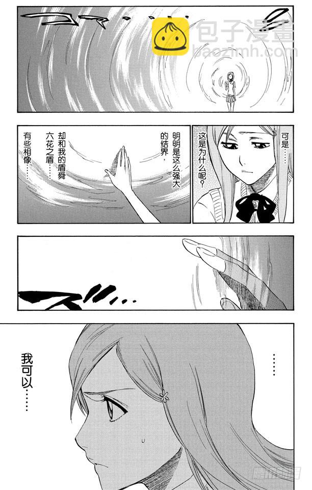 第225话 悄悄穿过我的结界2