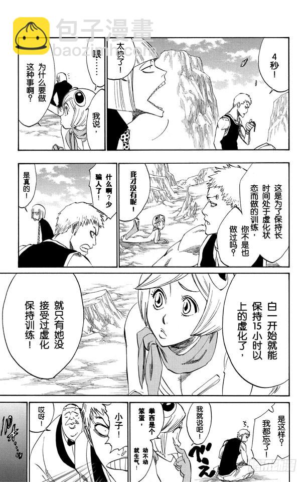 第225话 悄悄穿过我的结界8