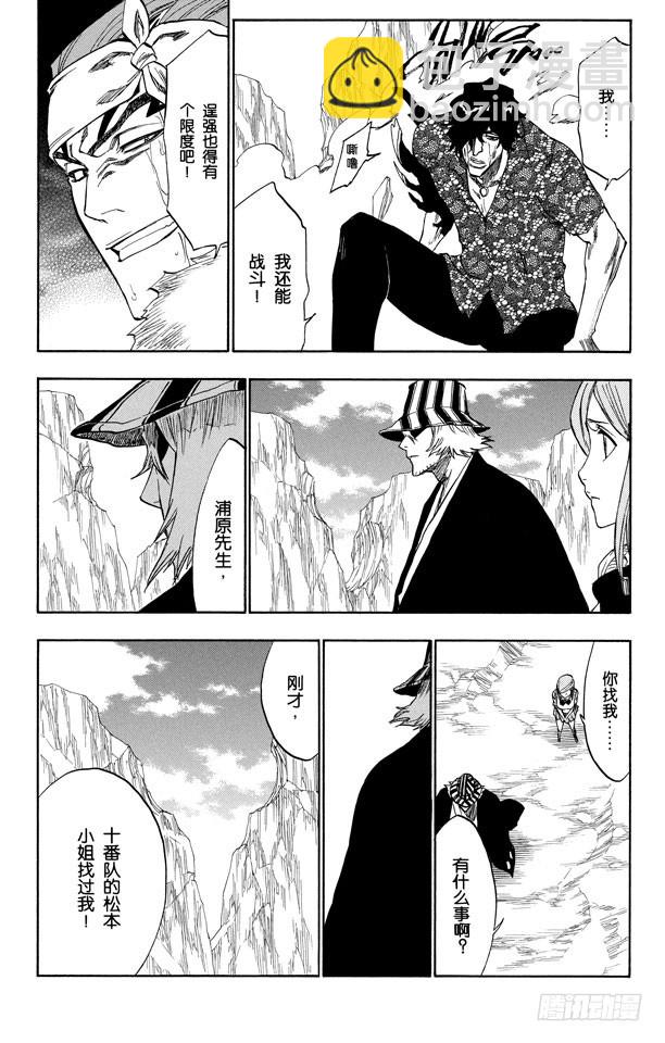 第227话 无刀的战士9