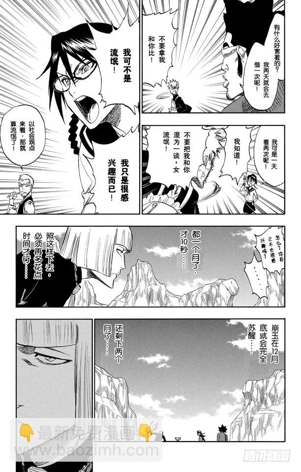 第229话 嘶吼的风暴8