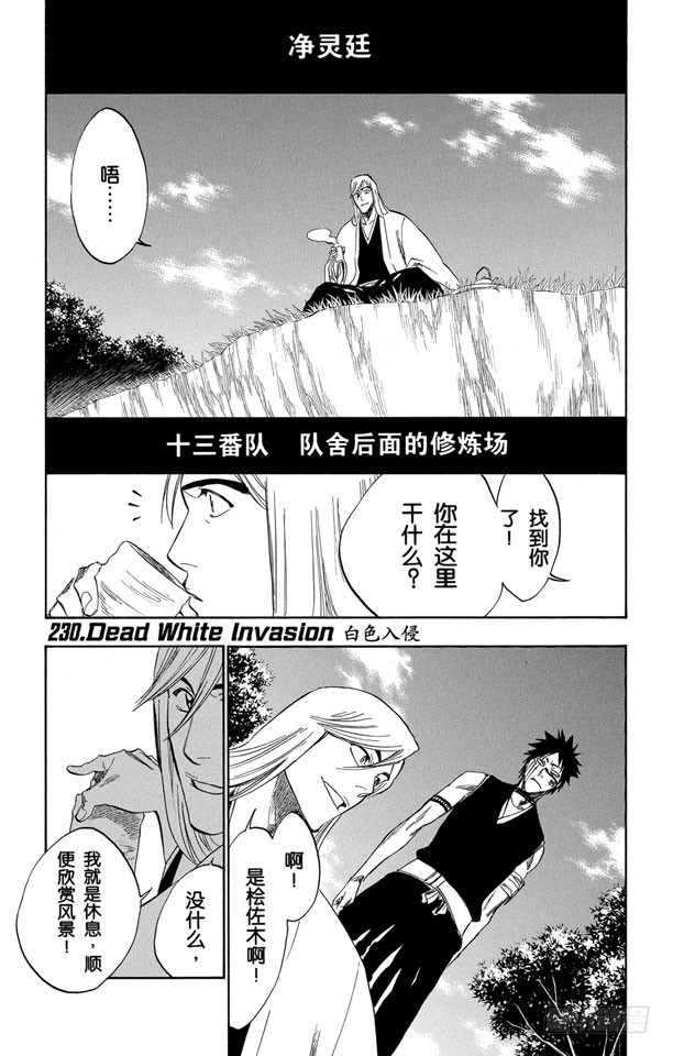 第230话 白色入侵0