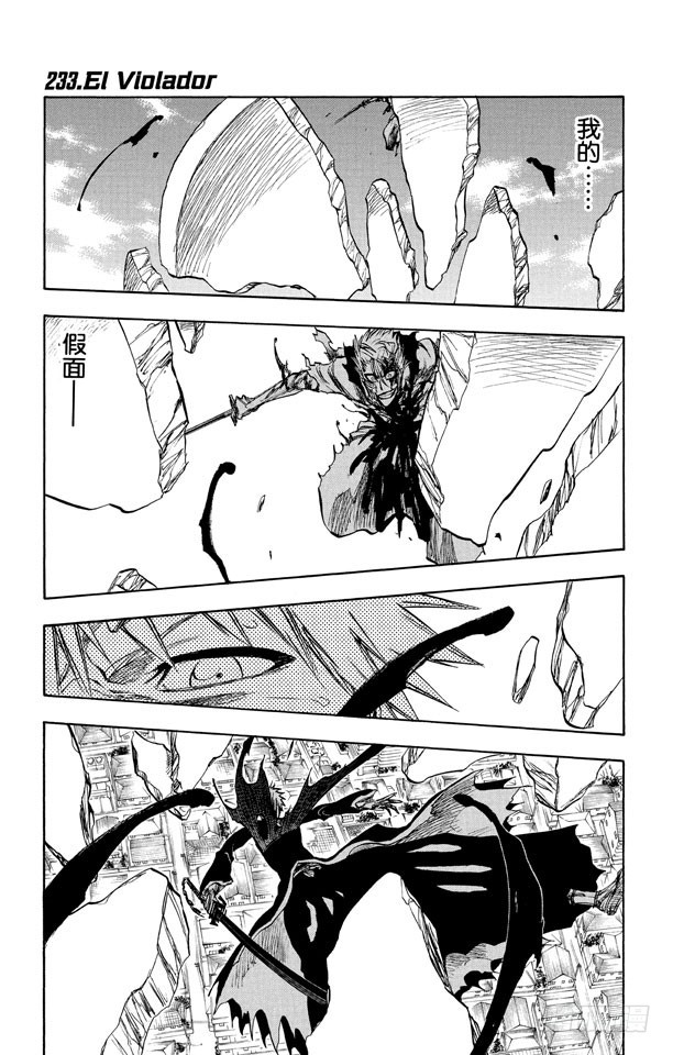 第233话 侵袭者0