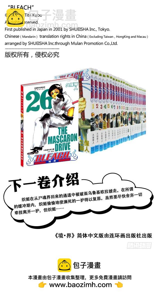 第233话 侵袭者19