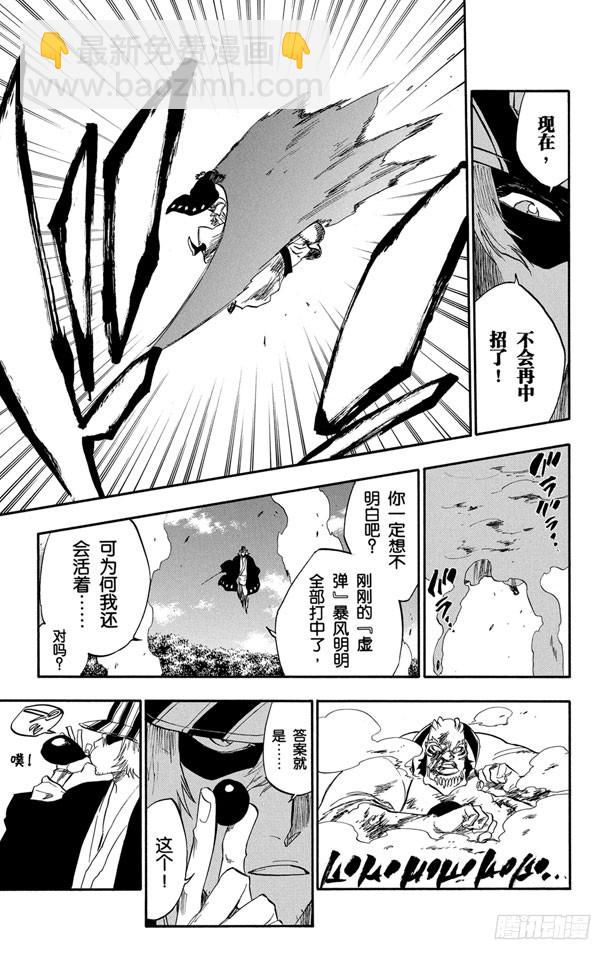 第235话 冰封之爪4