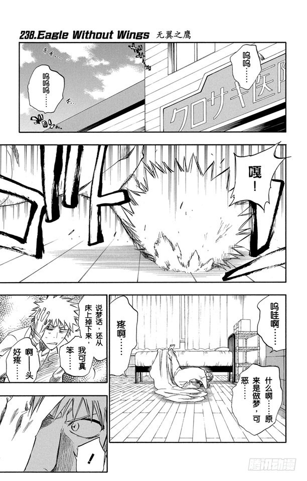 第238话 无翼之鹰0