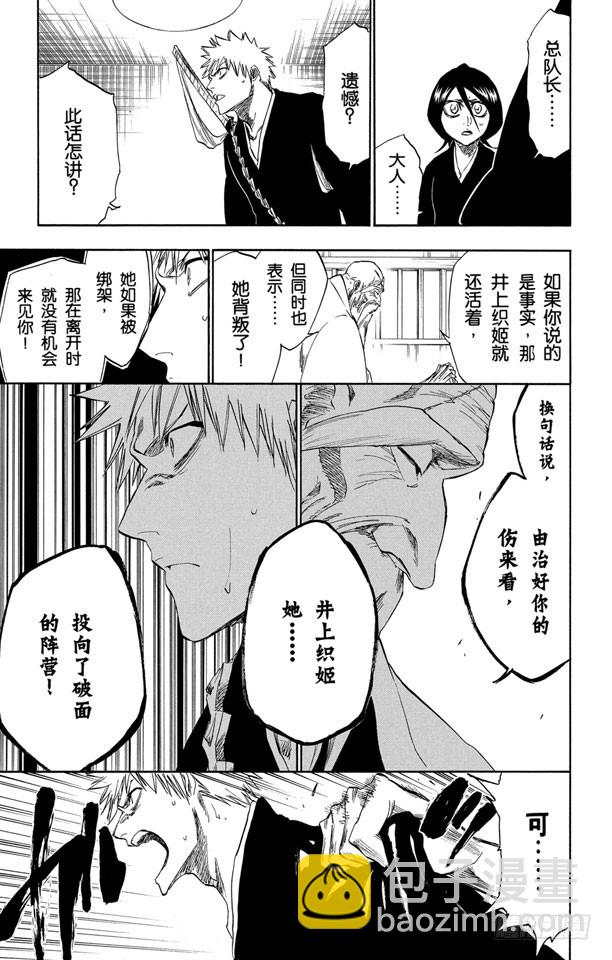 第238话 无翼之鹰10