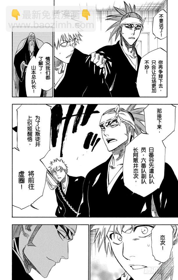 第238话 无翼之鹰11