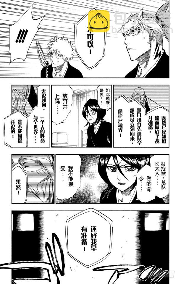 第238话 无翼之鹰12