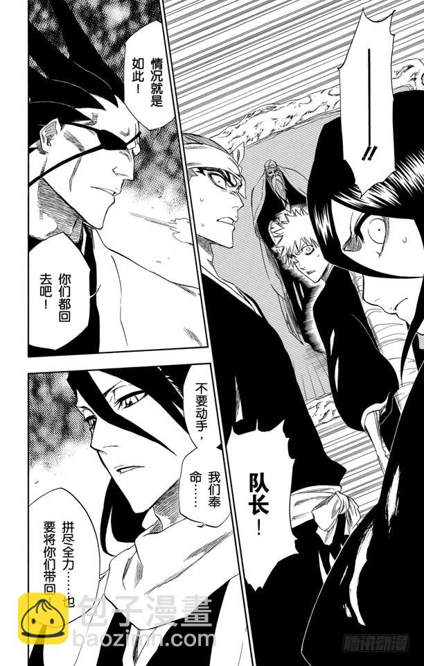 第238话 无翼之鹰15