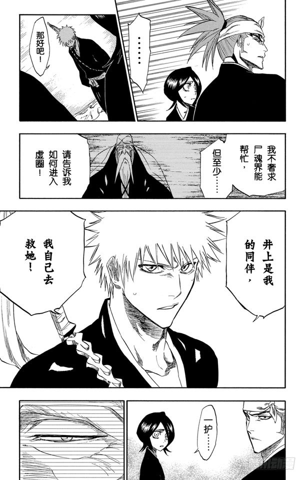 第238话 无翼之鹰16