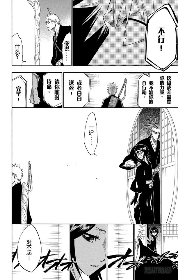 第238话 无翼之鹰17