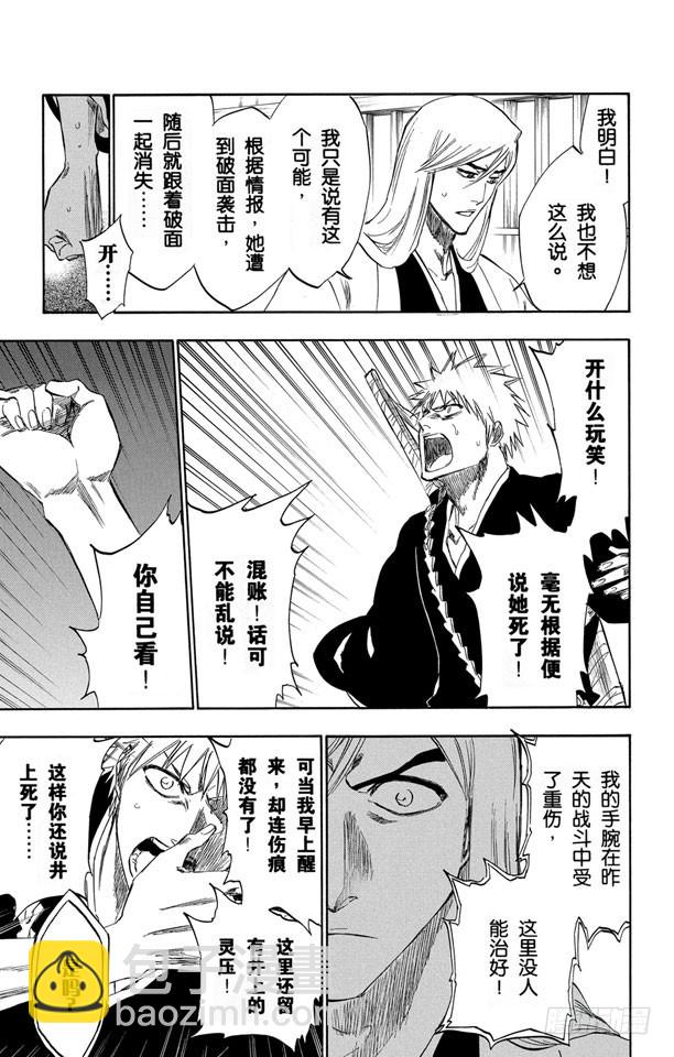 第238话 无翼之鹰8