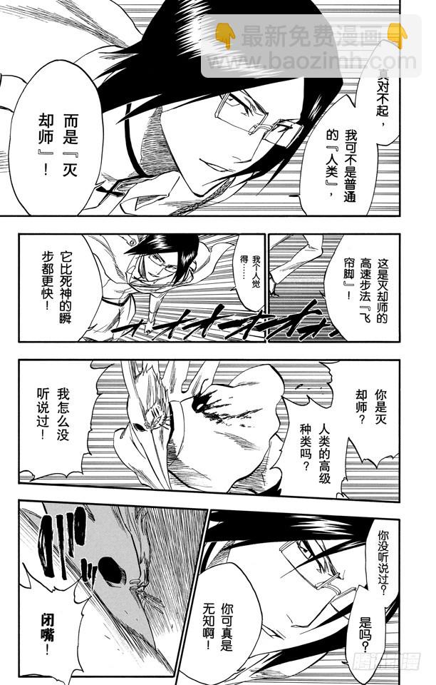 第243话 指节与箭17