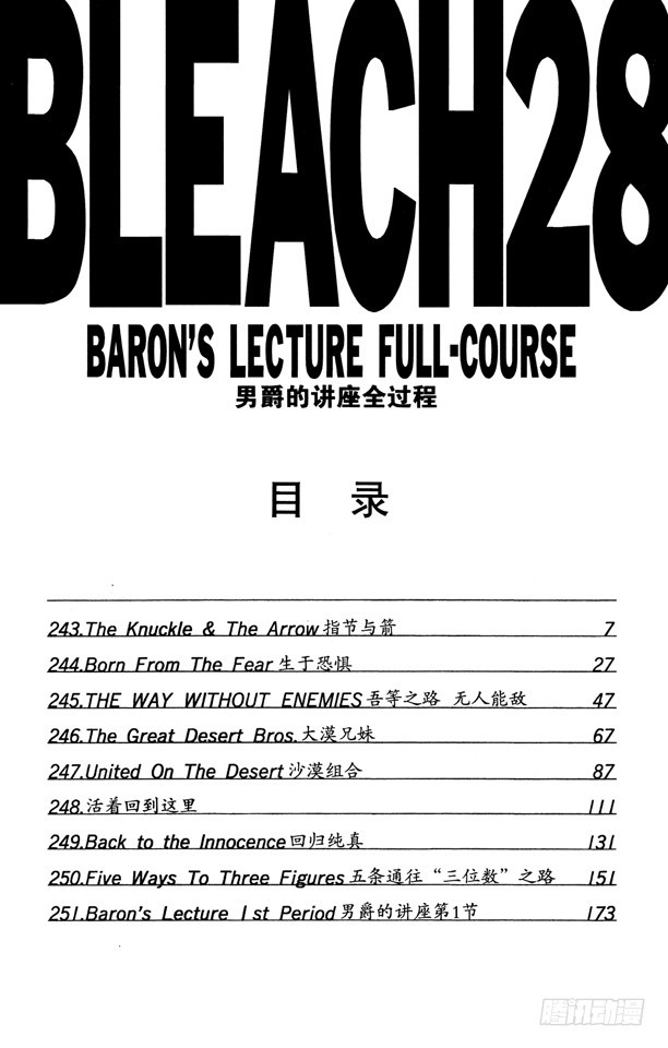 第243话 指节与箭6