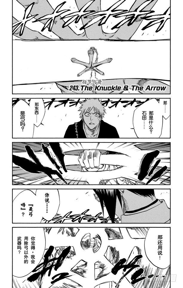 第243话 指节与箭7