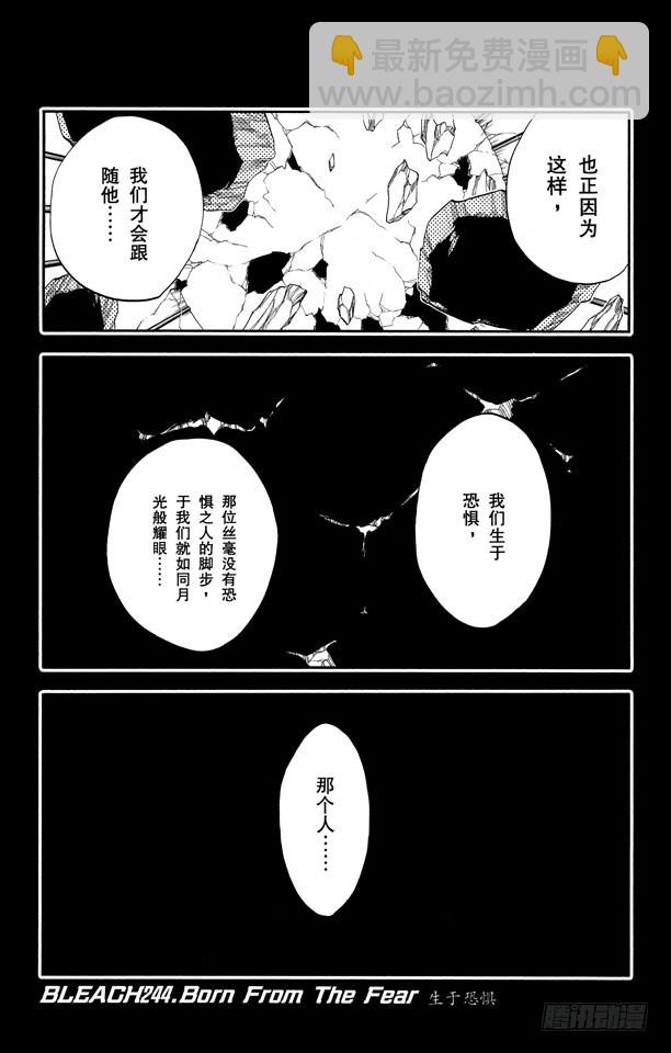 第244话 生于恐惧5