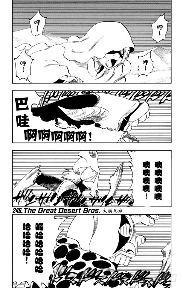 第246话 大漠兄妹0