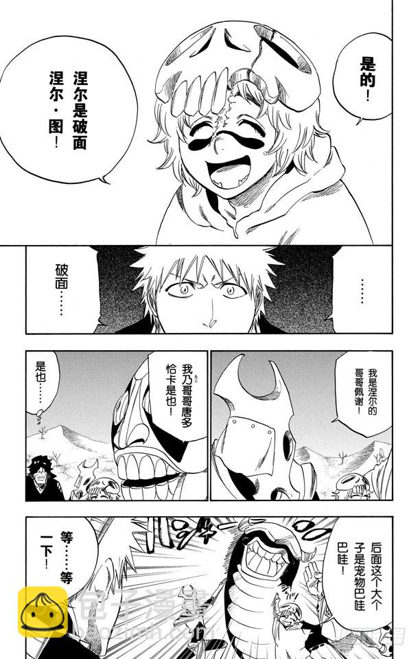 第246话 大漠兄妹6