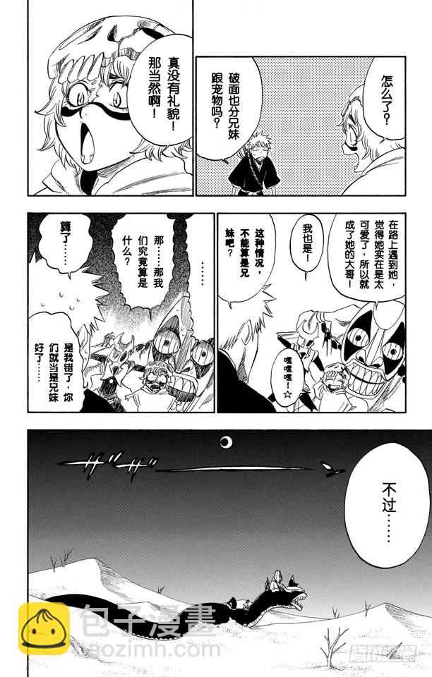 第246话 大漠兄妹7