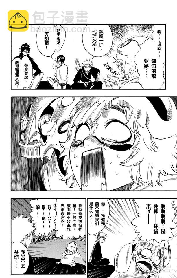 第246话 大漠兄妹9