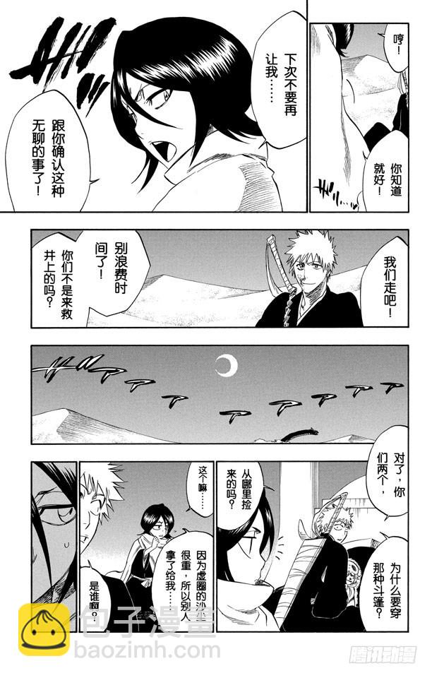 第247话 沙漠组合12