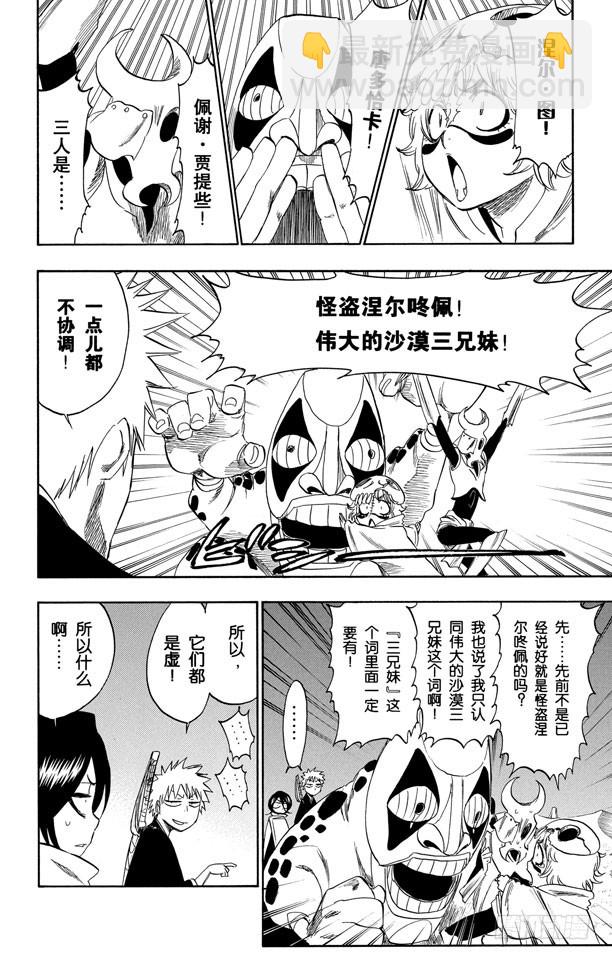 第247话 沙漠组合15