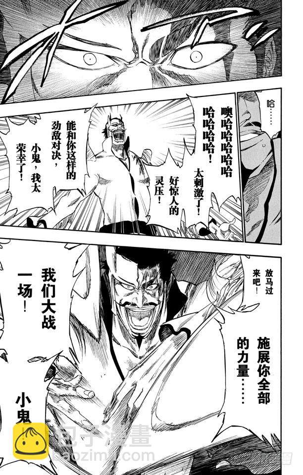第253话 别叫我小鬼14