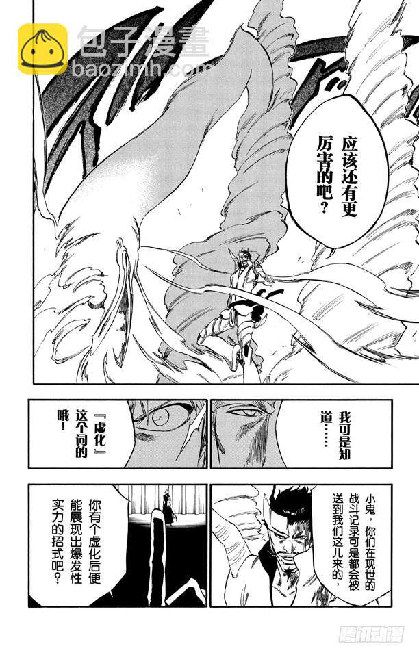 第253话 别叫我小鬼3