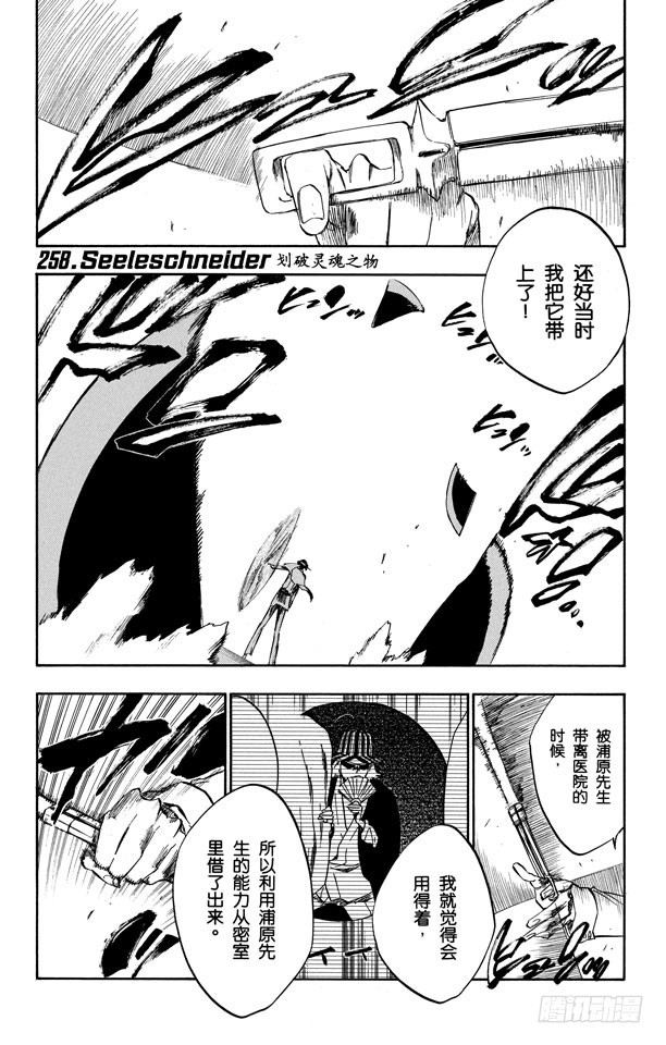 第258话 划破灵魂之物0