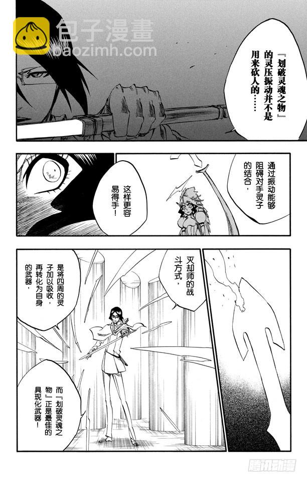 第258话 划破灵魂之物15