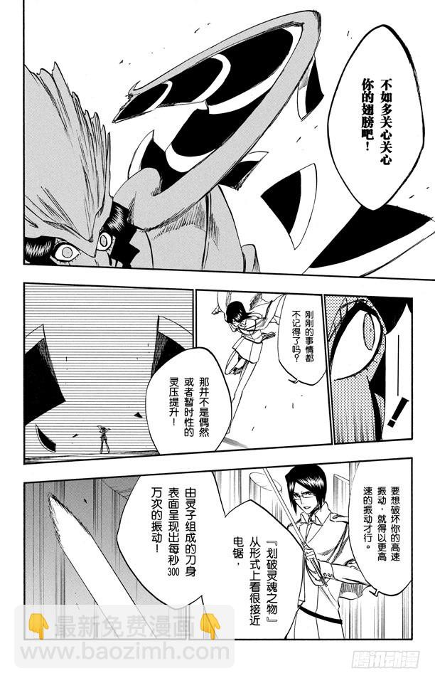 第258话 划破灵魂之物7