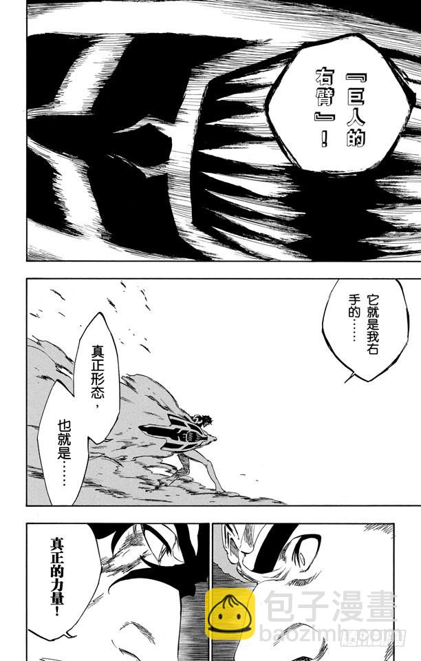 第260话 巨人的右臂23