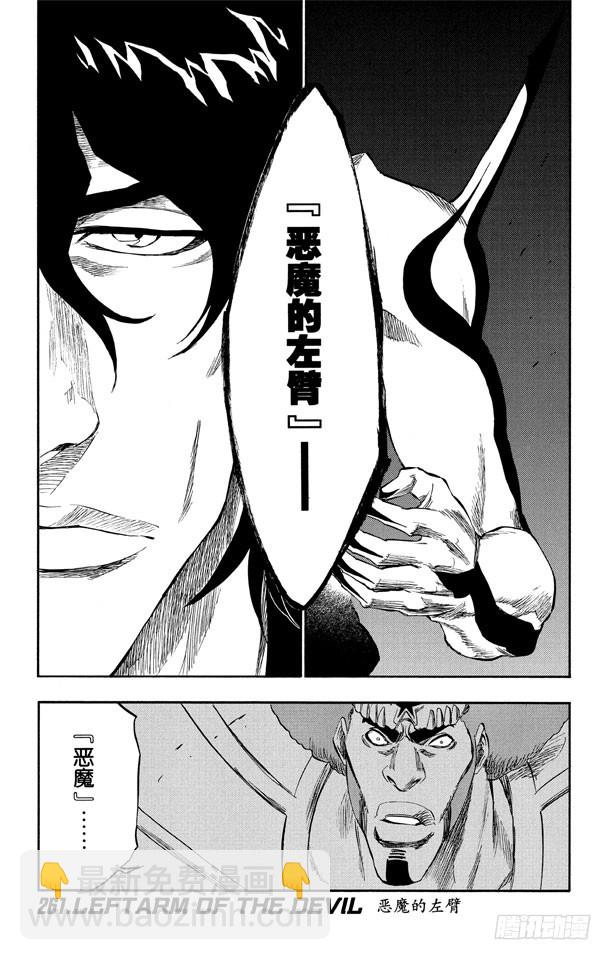 第261话 恶魔的左臂7