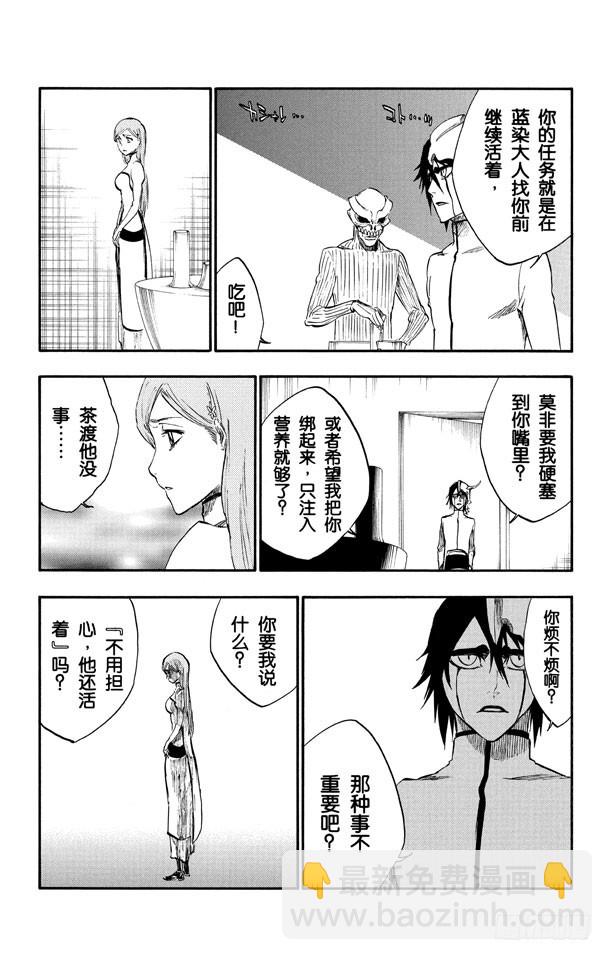 第262话 无法交融8