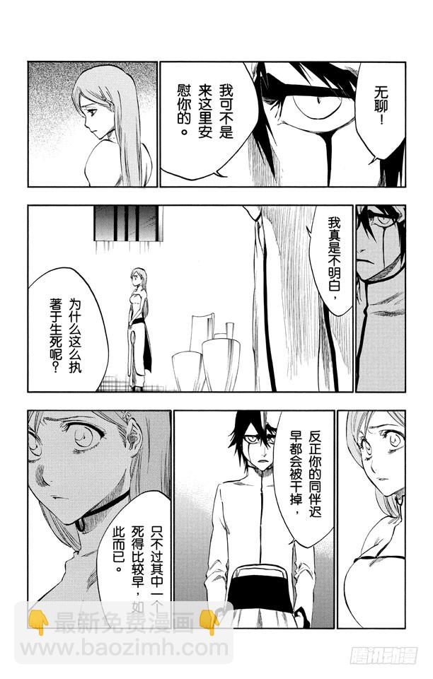 第262话 无法交融9
