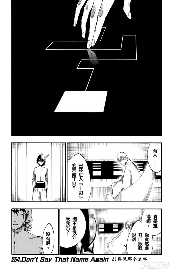 第264话 别再说那个名字0