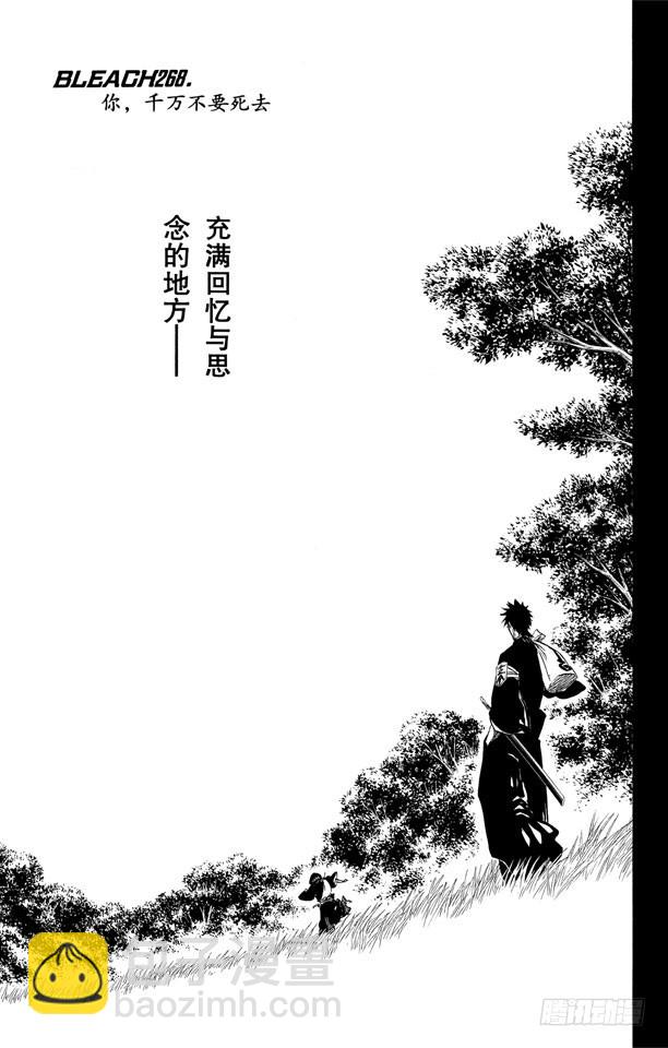 第268话 你，千万不要死去4