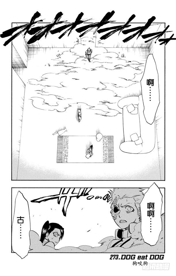 第273话 狗咬狗0