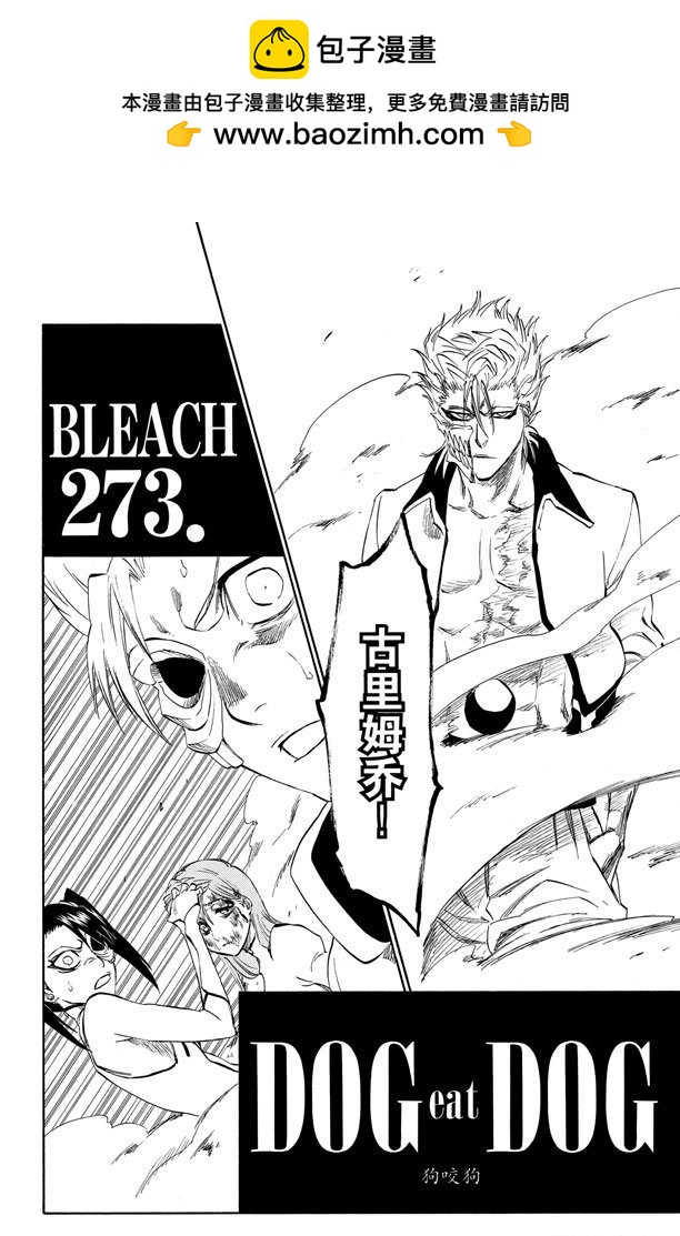 第273话 狗咬狗1